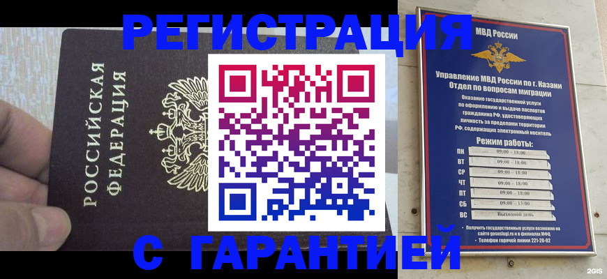 временная регистрация в Ростове-на-Дону