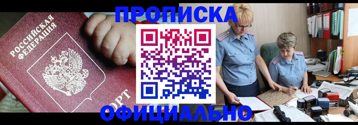 прописка штамп в Ростове-на-Дону